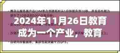 探寻心中的宁静胜地,教育产业化的自然之旅启程于课堂,2024年教育新篇章