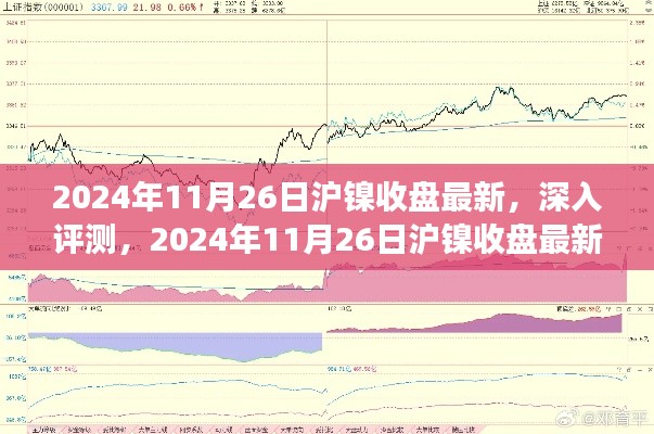 2024年11月26日沪镍收盘最新动态,深入评测与市场分析