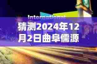 曲阜儒源最新招聘揭秘,科技前沿的高科技产品体验智能未来,2024年岗位预测