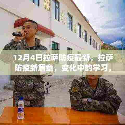 拉萨防疫新篇章,变化中的学习,冬日里的正能量与微笑