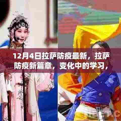 拉萨防疫新篇章,变化中的学习,冬日里的正能量与微笑