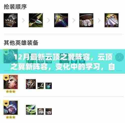 云顶之翼新阵容飞跃之旅,自信与成就感的蜕变之路