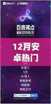 安卓十二月热门资讯回顾,暖冬科技之旅的精彩瞬间