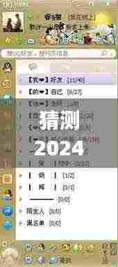 揭秘未来趋势,预测2024年QQ个性签名流行趋势之Q友乐园版最新签名猜想