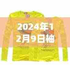 2024年袖套流行趋势与精选款式指南,热门图片与搭配技巧