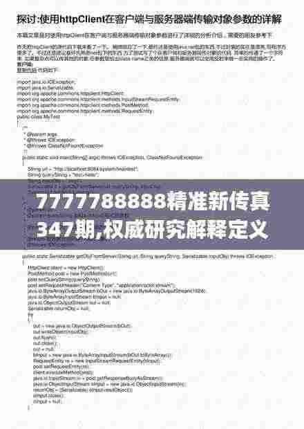 7777788888精准新传真347期,权威研究解释定义_nShop3.158