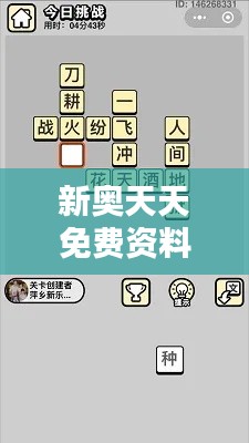 新奥天天免费资料四字成语348期:每日一句,智慧积累