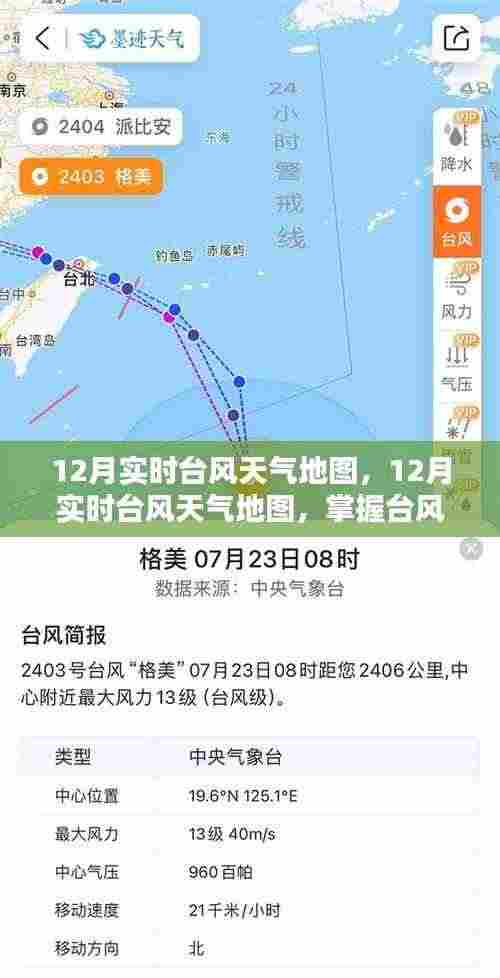掌握台风动态,最新实时台风天气地图,防御准备从现在开始
