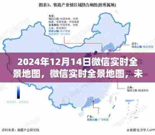 微信实时全景地图,未来导航与隐私保护的博弈新进展(2024年)