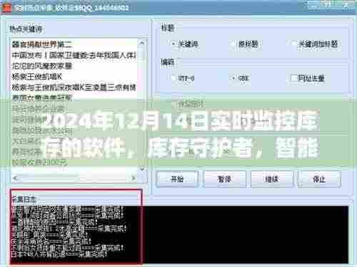 库存守护者,智能软件的日常监控与家的温馨连结