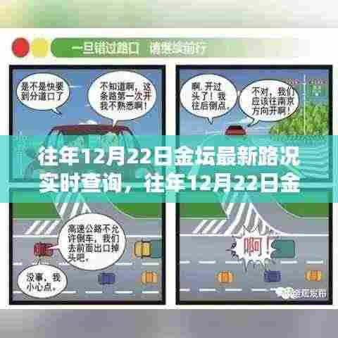 往年12月22日金坛路况实时更新,无忧出行,掌握最新路况信息