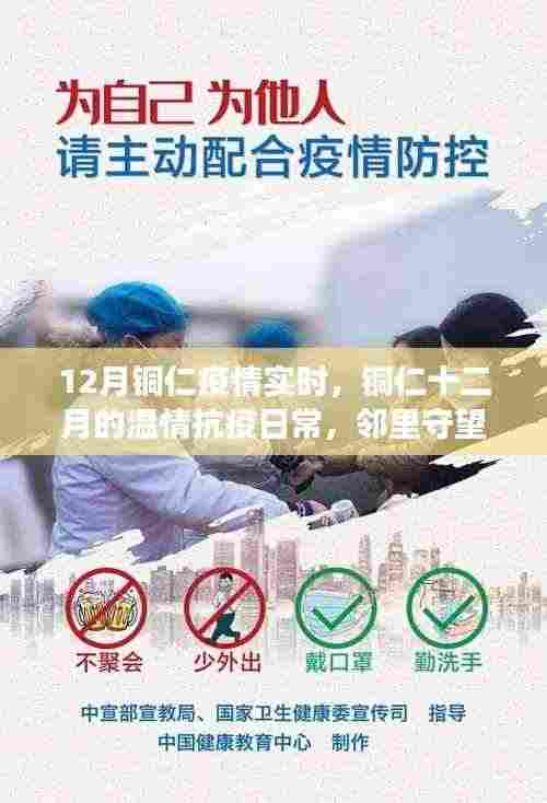 铜仁十二月温情抗疫日常,邻里守望,共克时艰的抗疫之路