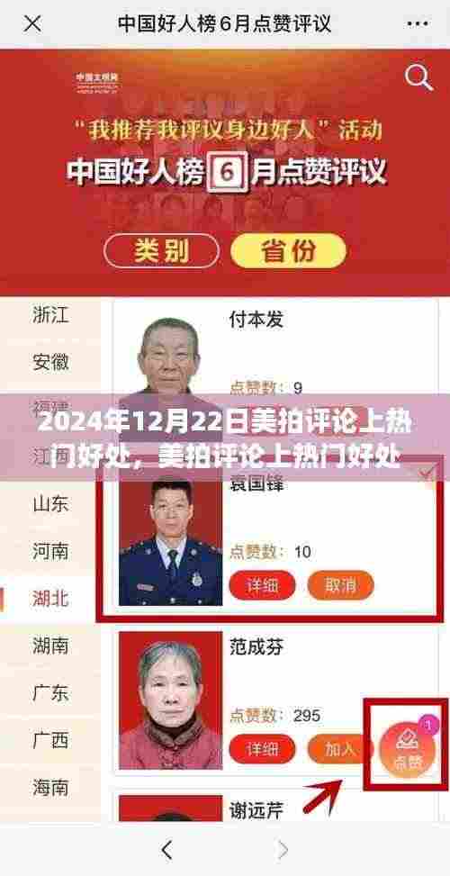 美拍评论上热门，机遇与挑战并存的好处解析