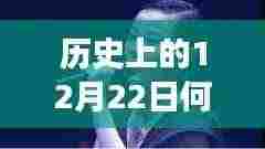 何韵诗的音乐桥梁,历史上的热门歌曲与温馨日常故事回顾