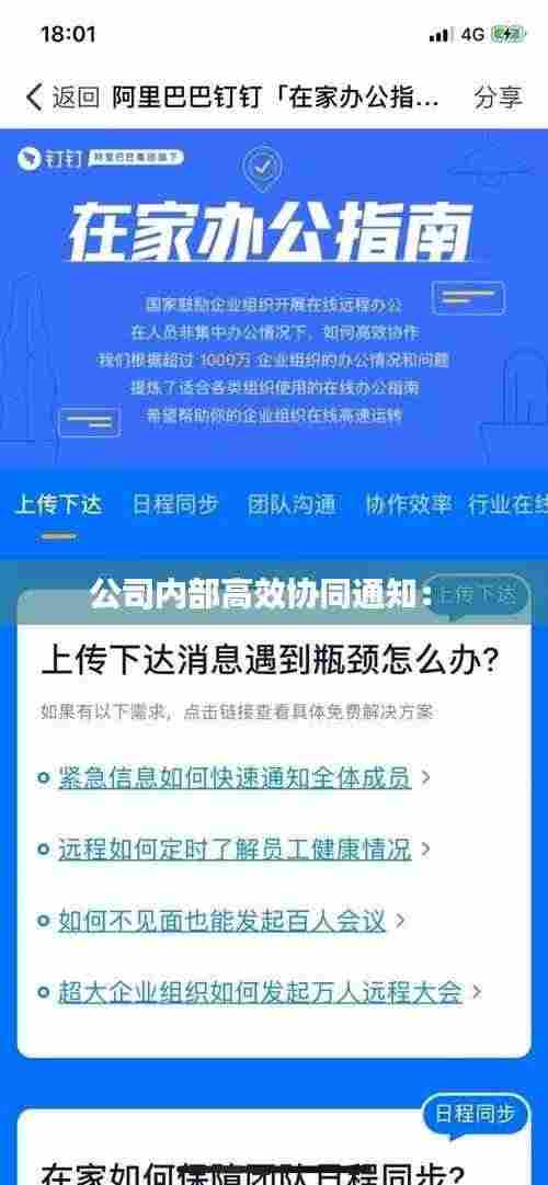 公司内部高效协同通知: