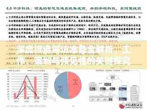 深度报道采访准备全解析,工作、策划与预见性的关键探究