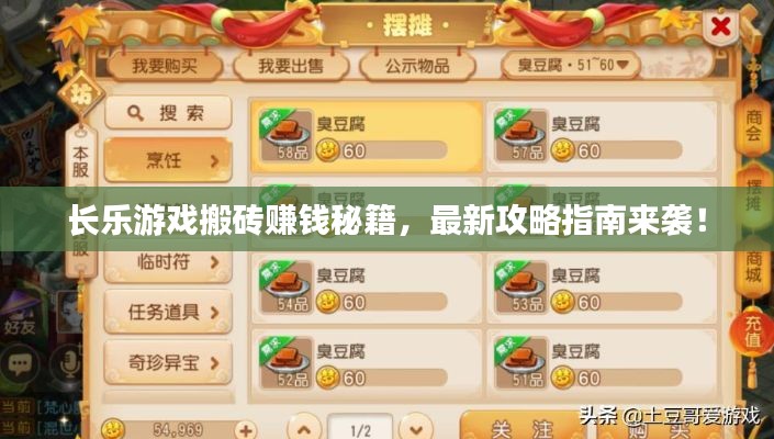 长乐游戏搬砖赚钱秘籍,最新攻略指南来袭!