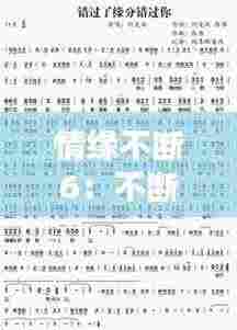 情缘不断6：不断情缘的歌词 