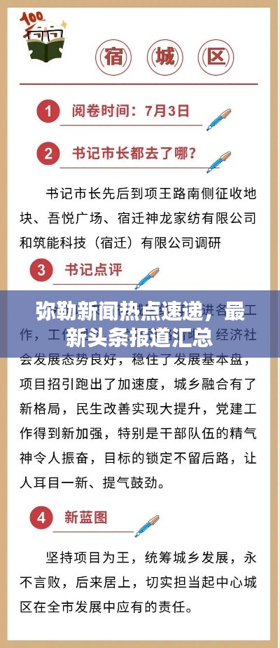 弥勒新闻热点速递,最新头条报道汇总