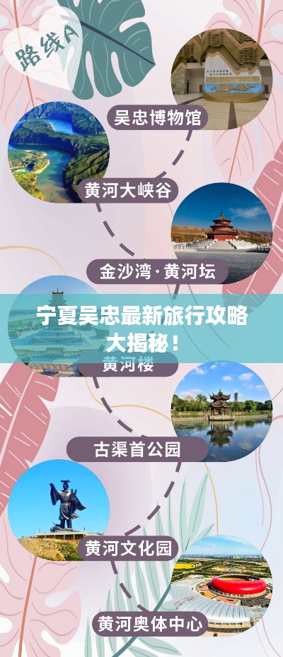 宁夏吴忠最新旅行攻略大揭秘!