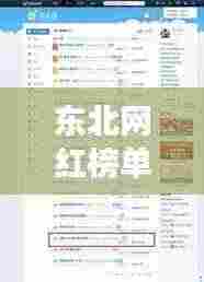 东北网红榜单TOP10,炙手可热的网红大咖揭秘!