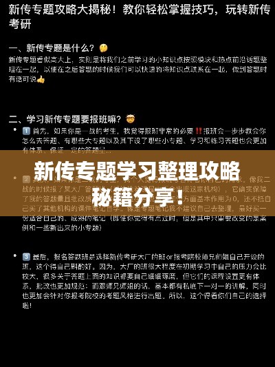 新传专题学习整理攻略秘籍分享!
